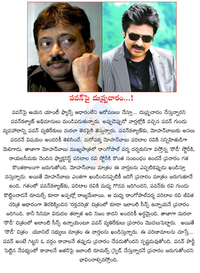 pawan kalyan,gundu seen,rakta charitra,rowdy promotion,paritala ravi,pawan kalyan name,ram gopal varma,pawan anties  pawan kalyan, gundu seen, rakta charitra, rowdy promotion, paritala ravi, pawan kalyan name, ram gopal varma, pawan anties